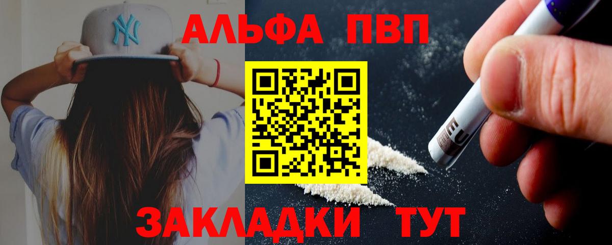 А ПВП VHQ  Альфа ПВП VHQ  где купить   Alpha PVP VHQ  Карачаевск  Вход с VPN 