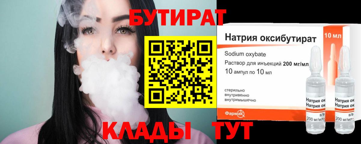 БУТИРАТ  Бутират оксана  Вход с VPN  Карачаевск 