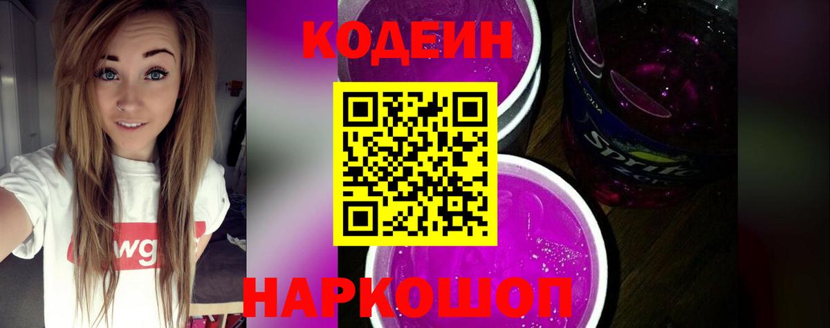 Codein Purple Drank Карачаевск