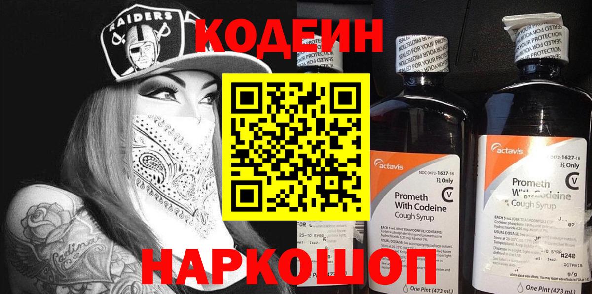Карачаевск  Codein Purple Drank  Вход с VPN  Кодеин Purple Drank 