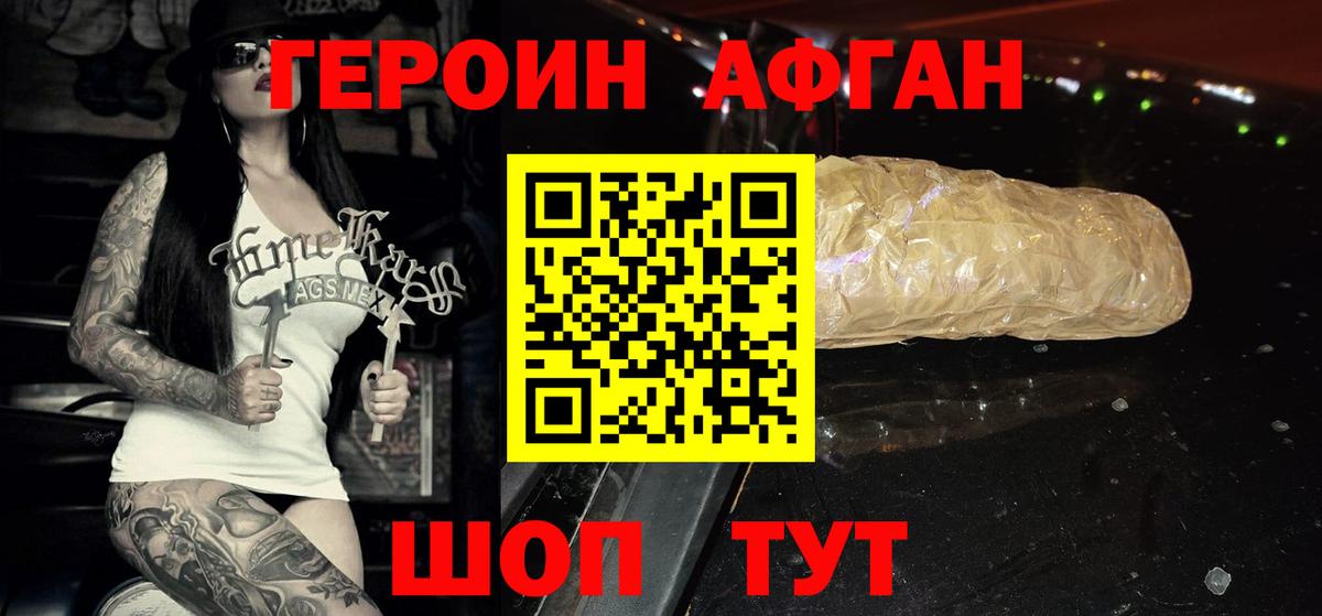 Героин Афган  ГЕРОИН  Карачаевск  Вход с VPN 