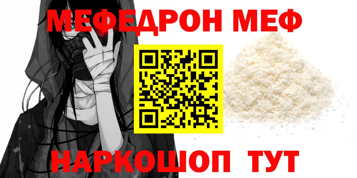 МЯУ-МЯУ  Вход с VPN  МЯУ-МЯУ  Карачаевск  Мефедрон mephedrone  Мефедрон 4 MMC 